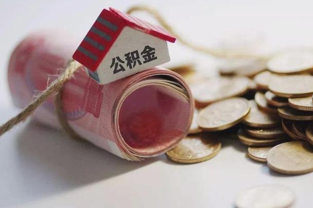 公积金还款每月扣多少怎么算-余姚公积金代办平台